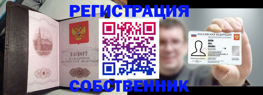 временная регистрация в квартире в Опочке