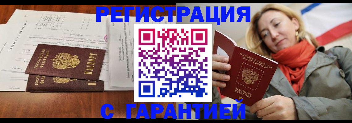 прописка законно в Опочке
