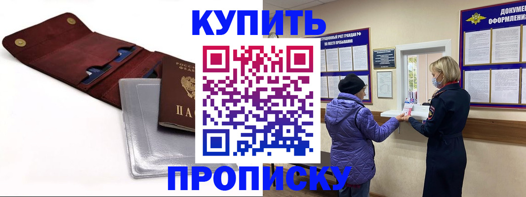 прописка ребенка в Опочке