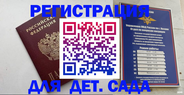 временная регистрация недорого в Опочке