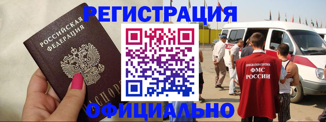 временная регистрация недорого в Опочке